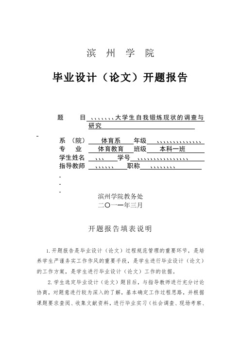 体育论文 大学生课外体育锻炼现状与对策研究