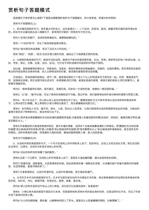 赏析句子答题模式