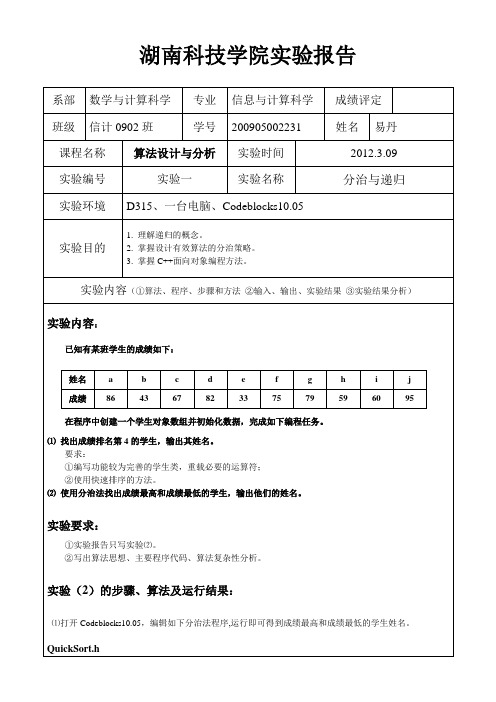 算法设计与分析实验1报告