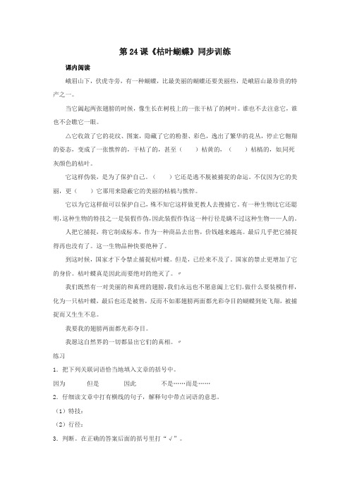 鲁教版七年级语文上册练习题及答案(全套27份)3