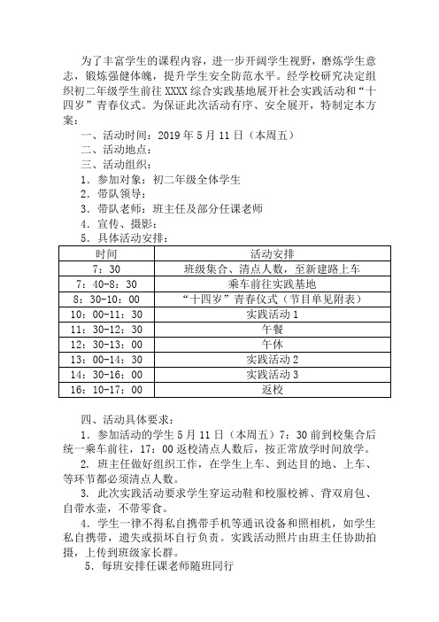 综合实践活动初中综合实践活动7-9年级《职业体验及其他活动 7.举行建团仪式(14岁生日)》公开课教学设计_1