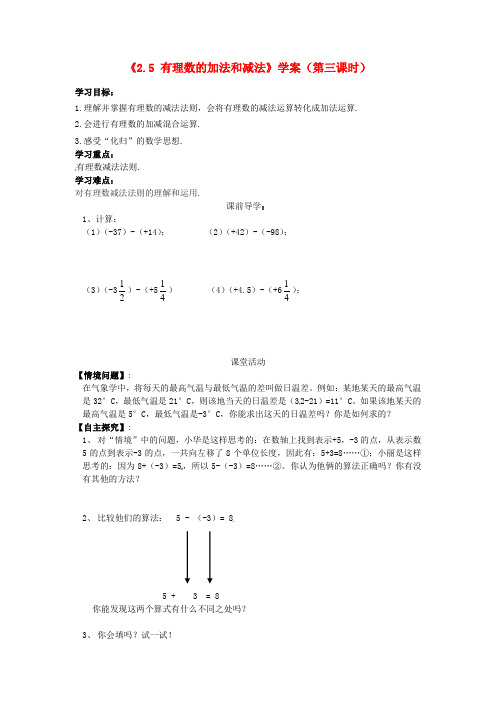 2014年秋季新版苏科版七年级数学上学期2.5、有理数的加法与减法学案3