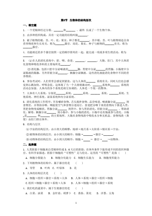 浙教版科学七年级上册科学2.3 生物体的结构层次 同步练习(含答案)