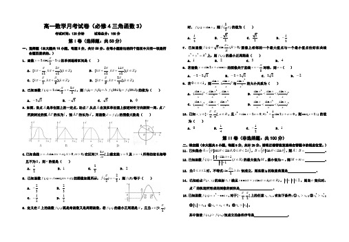 高一数学月考试卷(必修4三角函数3)