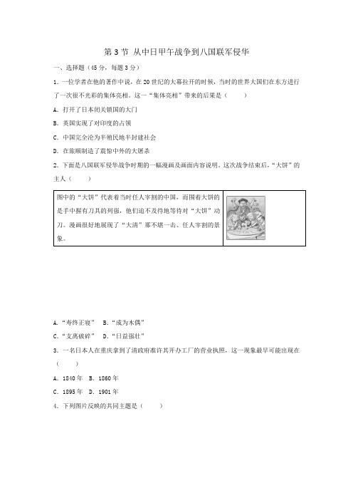 岳麓版高中历史高三一轮必修一第四单元第3节从中日甲午战争到八国联军侵华(测试)