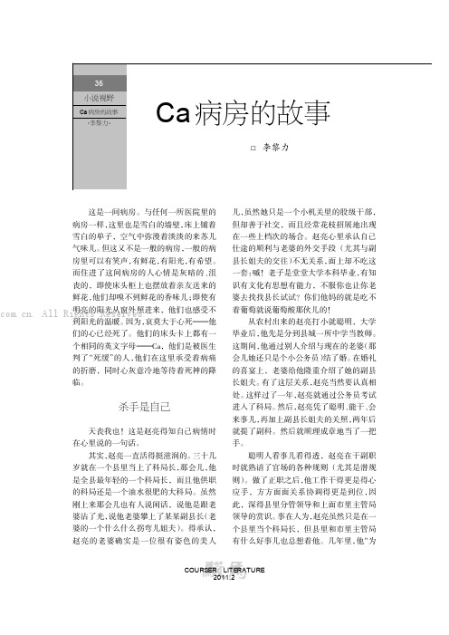 Ca病房的故事