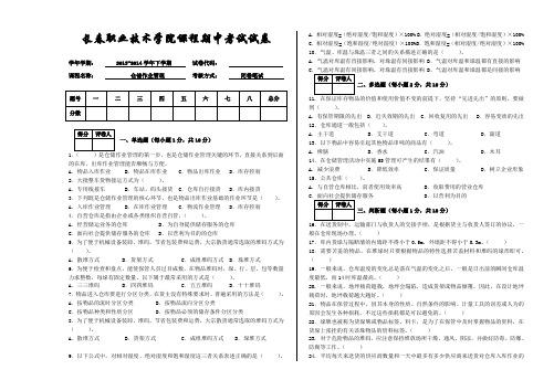 仓储管理期中考试试题