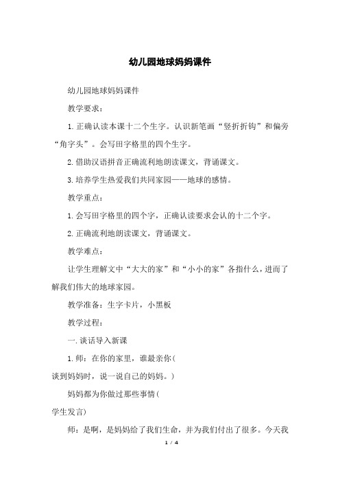 幼儿园地球妈妈课件