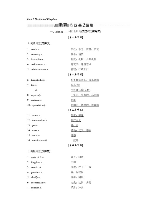 必修五 Unit 2 The United Kingdom Word版含答案