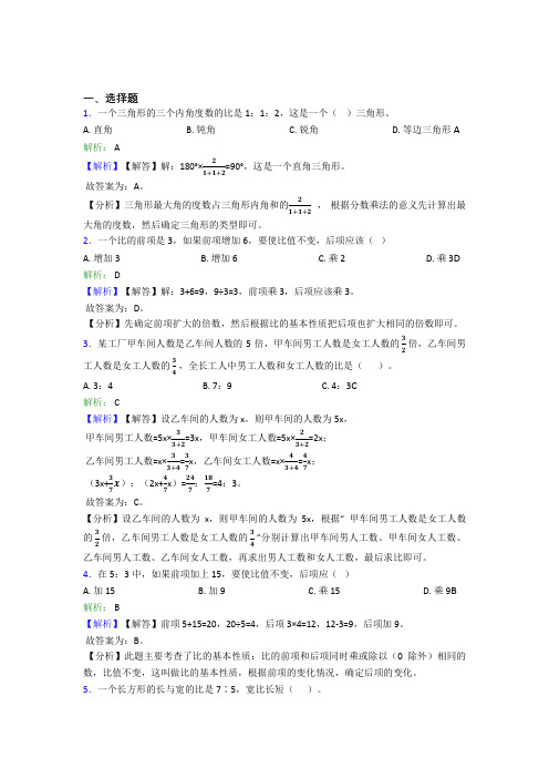 广州小学数学六年级上册第四单元经典测试卷(提高培优)