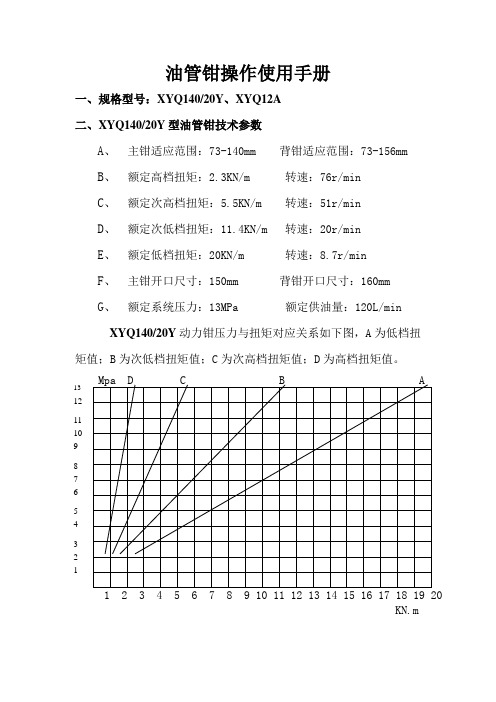 油管钳使用手册