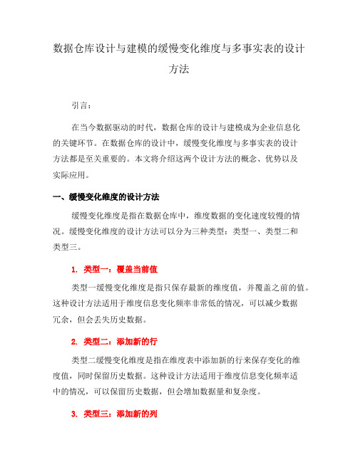 数据仓库设计与建模的缓慢变化维度与多事实表的设计方法(三)