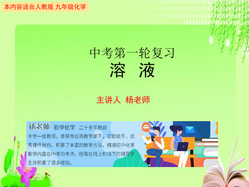 最新中考化学复习专项溶液(共44张PPT)教育课件