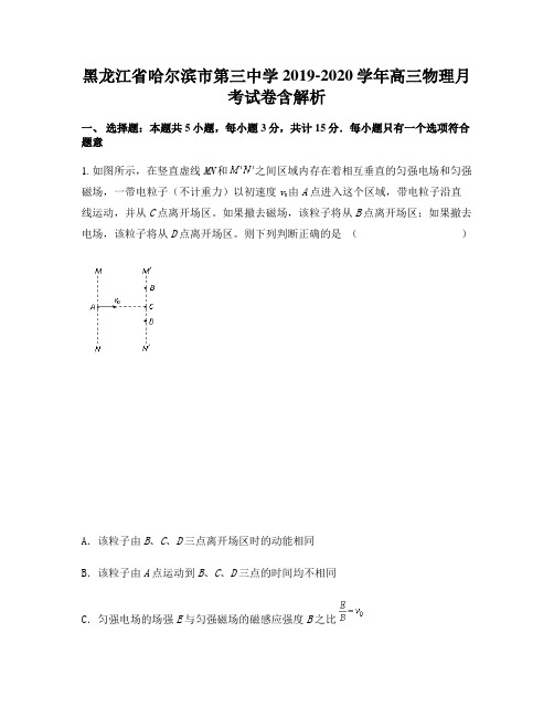 黑龙江省哈尔滨市第三中学2019-2020学年高三物理月考试卷含解析