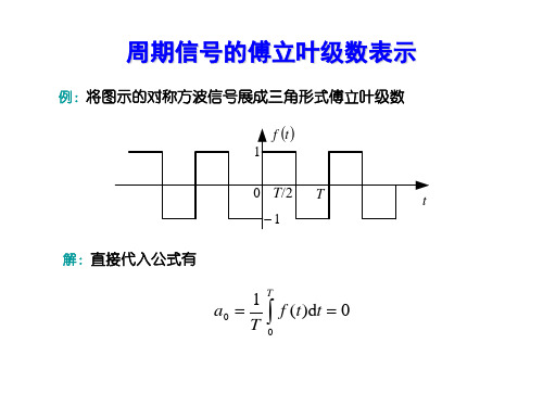 信号与系统-第3章例题