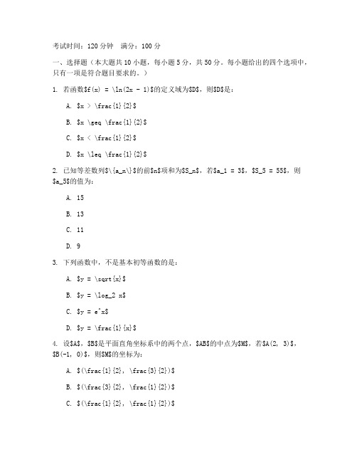 新高三数学月考试卷电子版