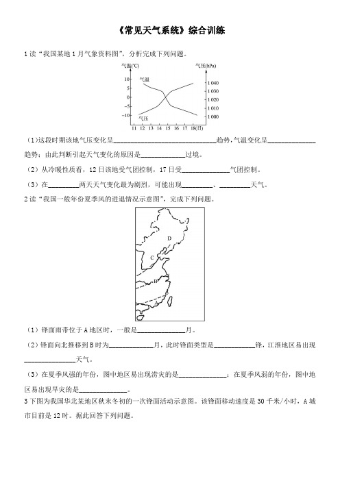 〖2021年整理〗《常见天气系统》综合训练