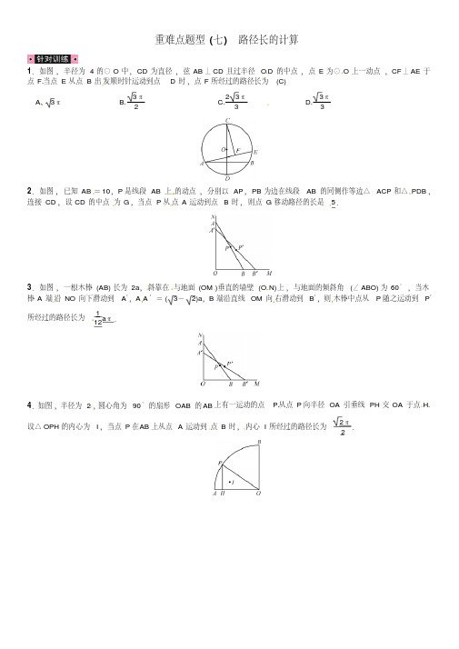 2018届广西省中考第二轮专项突破重难点题型(六)动点问题中的最值(2)