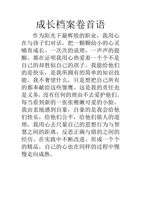 成长档案卷首语