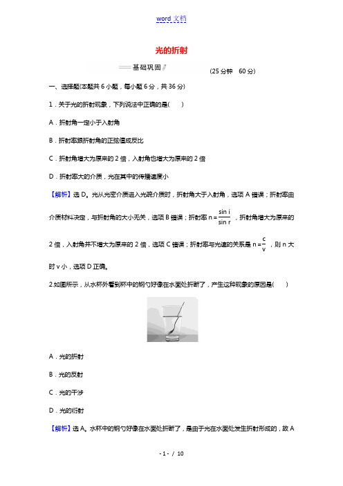 2021_2022学年新教材高中物理第四章光1.1光的折射课时检测含解析新人教版选择性必修1