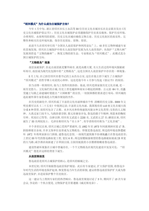 “绍兴模式”为什么成为古城保护方向?