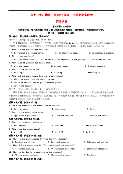 江西省樟树中学、高安市第二中学高二英语上学期期末联考试题