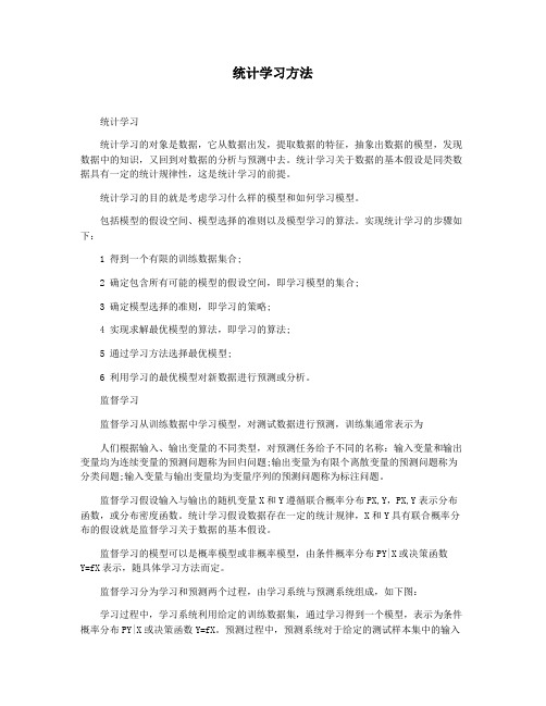 统计学习方法