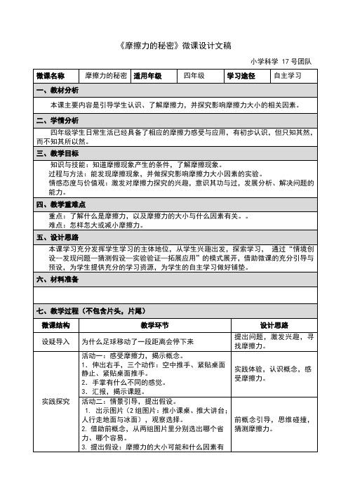 小学科学微课设计文稿