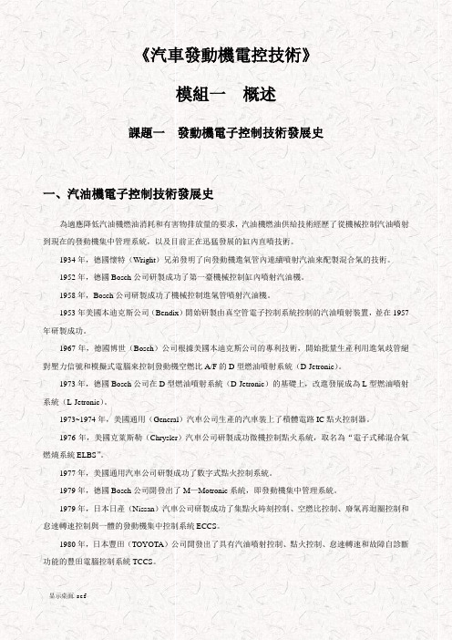 《汽车发动机电控技术》