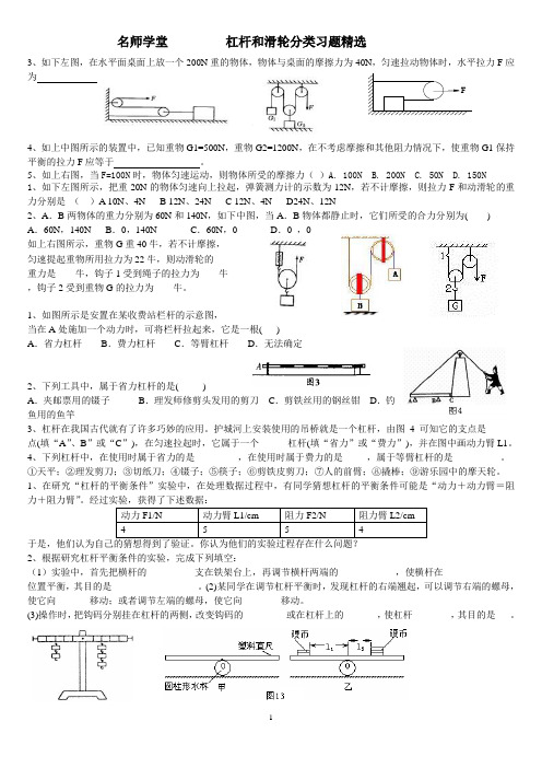 名师学堂杠杆和滑轮分类习题精选