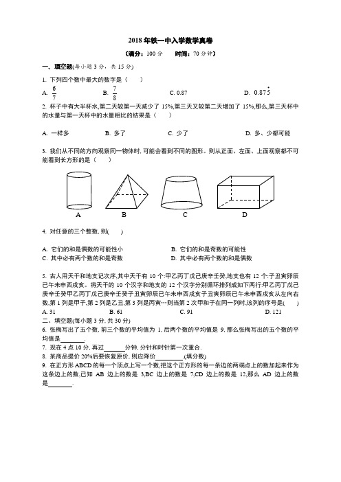 精选七年级上学期分班考试 数学试题卷共3套