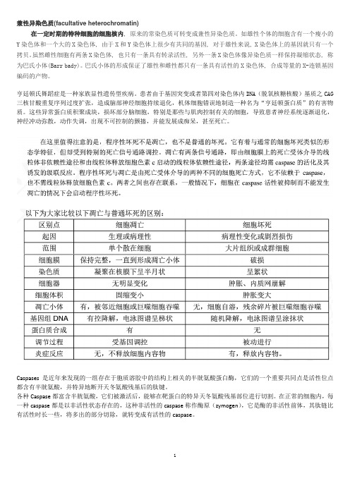 2014年全国中学生生物联赛试题1-34题答案详解