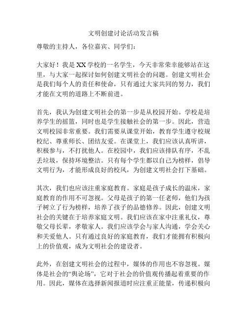 文明创建讨论活动发言稿