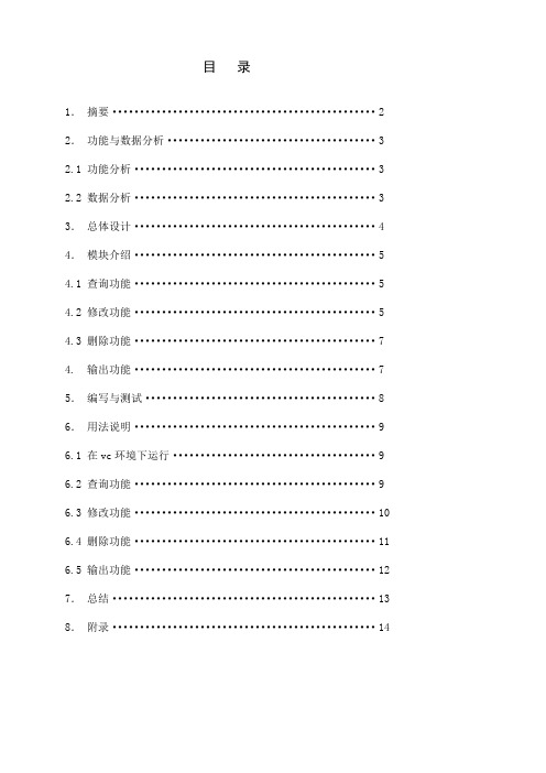 c语言课程设计--学生信息管理系统