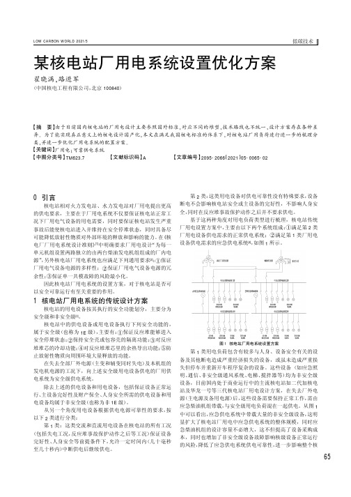 某核电站厂用电系统设置优化方案