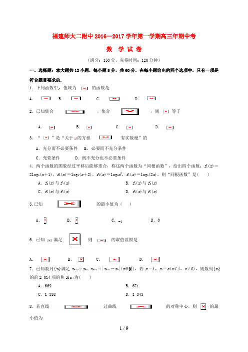 福建省高三数学上学期期中试题理1