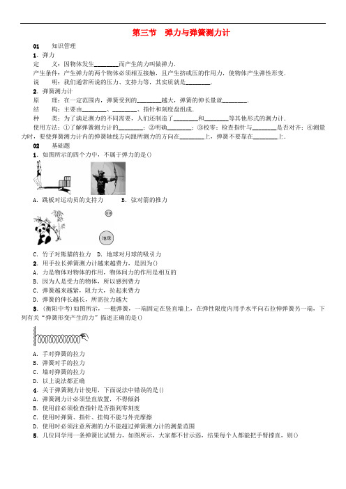 八年级物理全册 第六章 第三节 弹力与弹簧测力计习题 (新版)沪科版