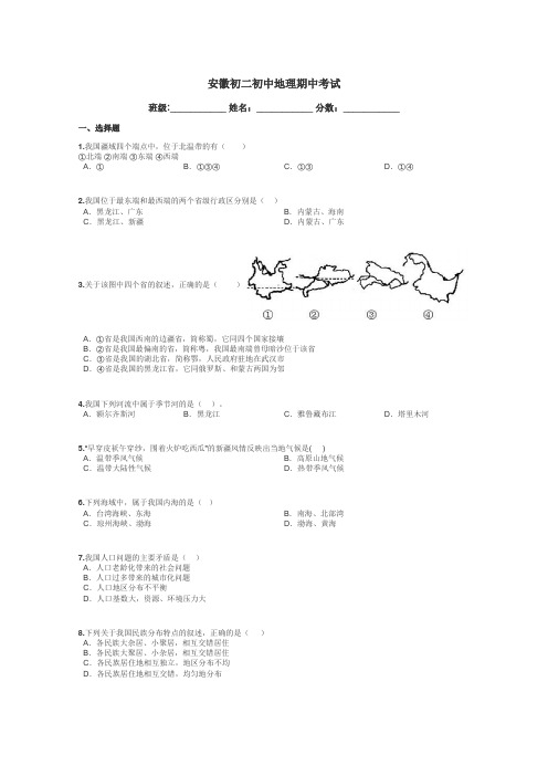 安徽初二初中地理期中考试带答案解析
