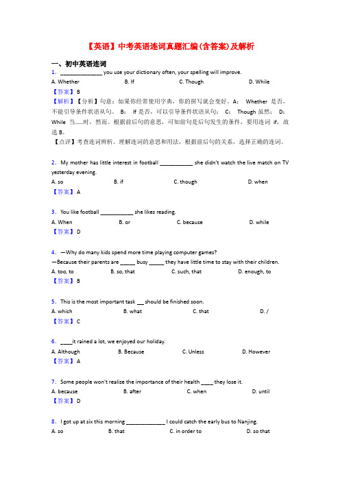 【英语】中考英语连词真题汇编(含答案)及解析