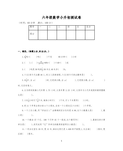 六年级下册数学试题-小升初测试卷(三)人教新课标(含答案)