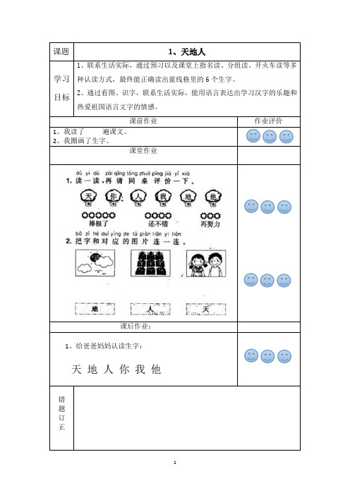 部编版语文一年级上册作业设计特色作业设计含课前作业课中作业课后作业及评价