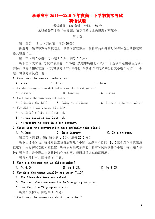 湖北省孝感高级中学高一英语下学期期末考试试题