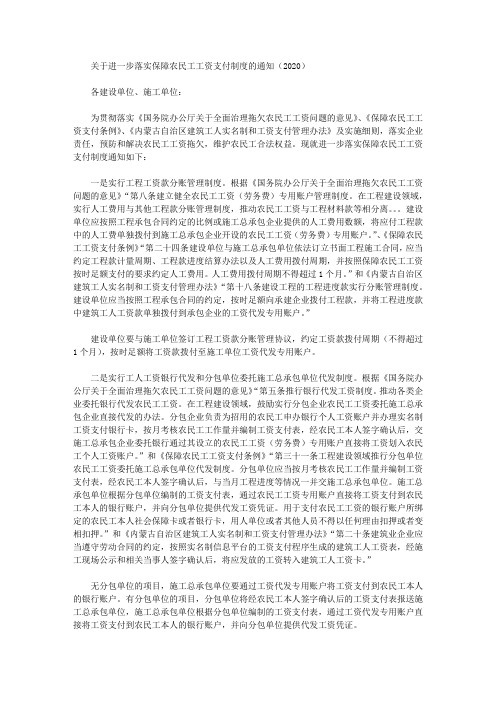 关于进一步落实保障农民工工资支付制度的通知(2020)