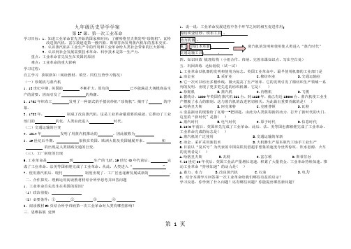 岳麓版九年级历史上册第17课第一次工业革命学案(无答案)-精选学习文档