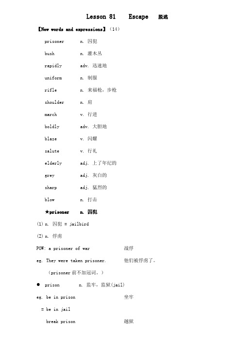 新概念英语二册超详教案讲义笔记Lesson81Escape脱逃