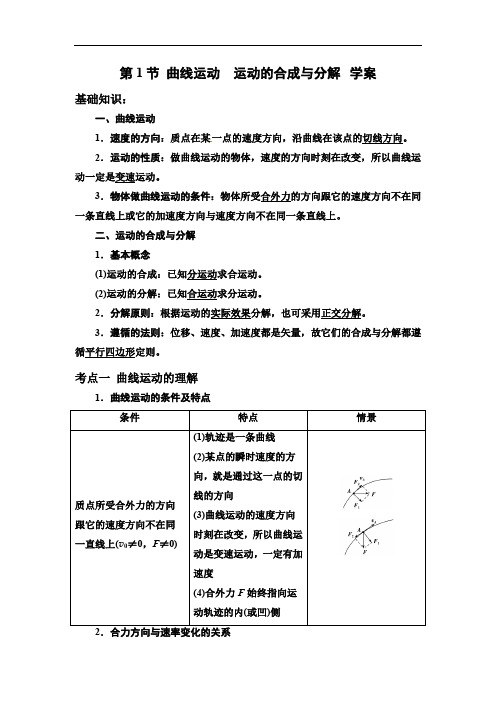 2023届高考物理一轮复习学案 4.1 曲线运动运动的合成与分解 