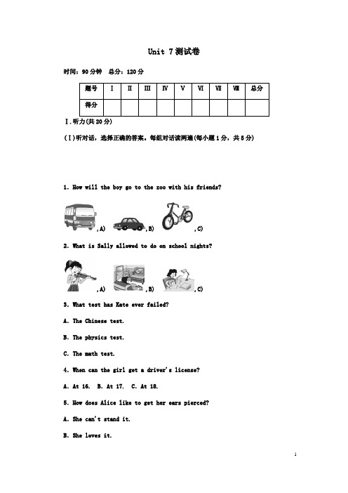 2018年人教版九年级英语 Unit 7 Teenagers should be allowed to choose their own clothes测试卷 含答案