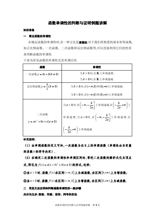 函数单调性的判断与证明例题讲解