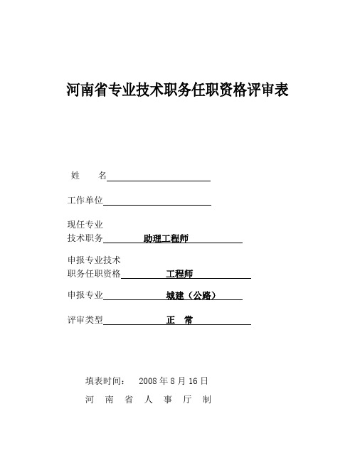 中级工程师评审表样表