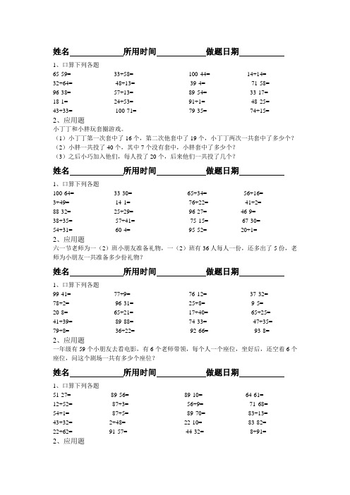 一年级口算加应用题练习卡